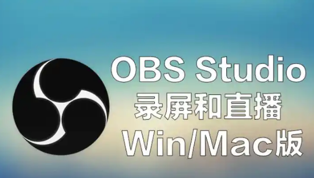 OBS Studio 开源录屏直播软件 v32.1.2_免费视频录制工具_多场景切换高级功能解锁版-春风宝库