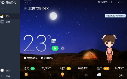 墨迹天气 V9.0924.02 去广告解锁会员版_安卓天气预报 APP_会员功能全解锁-春风宝库