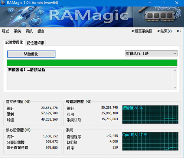 最新RAMagic Windows内存优化工具 v1.11,一键释放内存高级功能解锁版-春风宝库