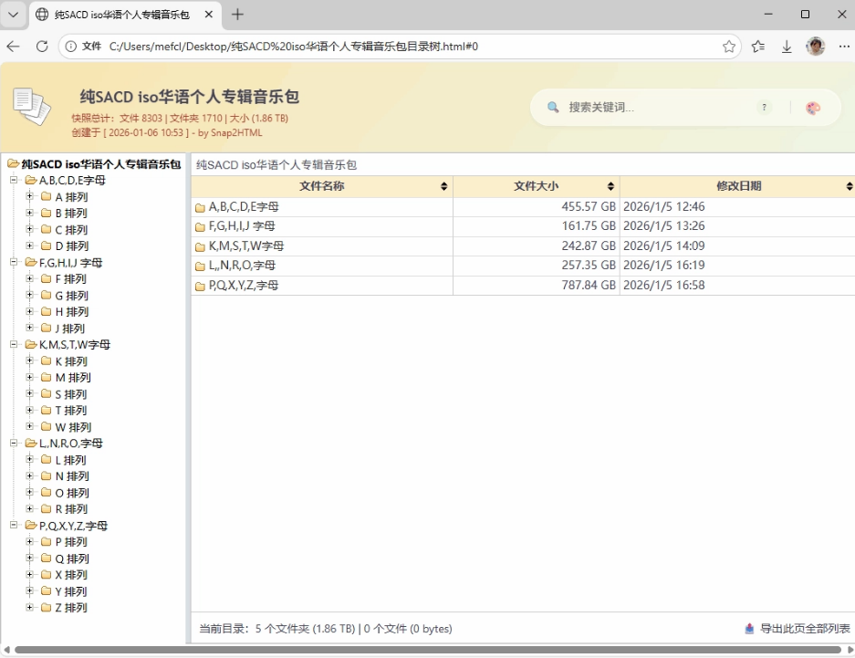 超级音乐光盘:华语个人专辑音乐包 SACD(1.86T)-春风宝库