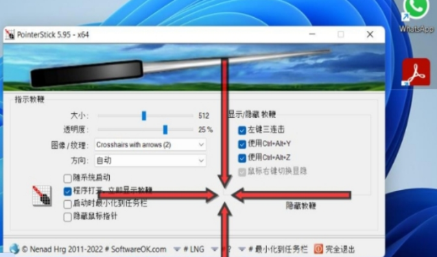 PointerStick 电子教鞭工具 v7.11 便携版_免费屏幕光标指向工具_高级功能解锁版-春风宝库