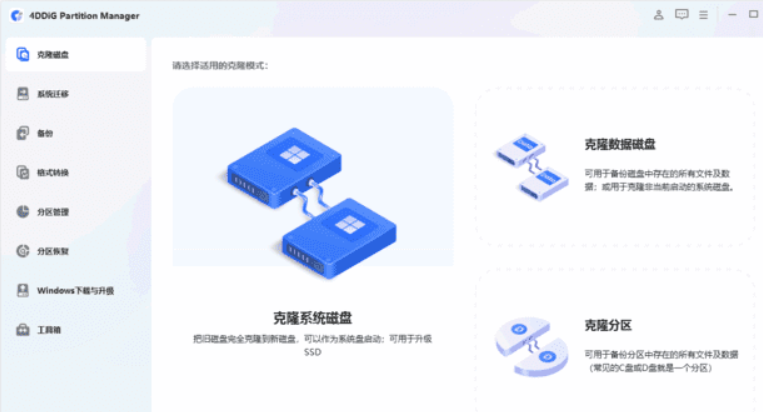 4DDiG Partition Manager v4.0.2.1 最新版_免费磁盘分区管理工具_系统迁移克隆高级功能解锁版-春风宝库