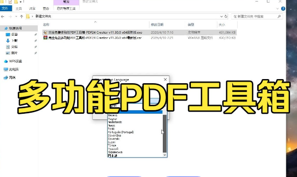 亲测好用:PDF24 Creator 免费 PDF 编辑神器,高级功能解锁无广告版!-春风宝库