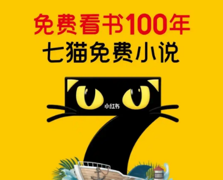 七猫免费小说 v7.94 最新版免费下载,去广告解锁 VIP 会员版-春风宝库