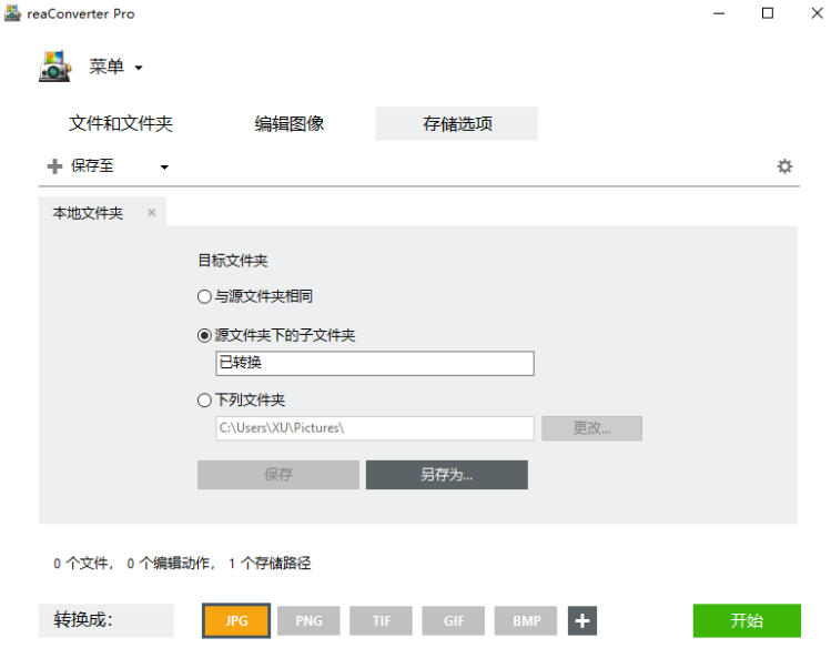 reaConverter Pro v8.0.216 多语便携版（批量图片格式转换工具），支持700+ 格式转换！-春风宝库