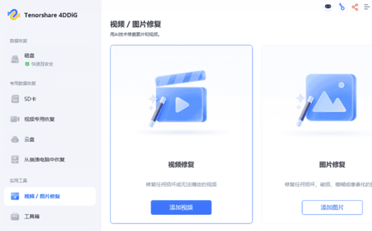 亲测有效：Tenorshare 4DDiG 数据恢复神器，高级功能解锁无限制版！-春风宝库