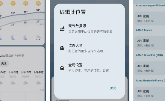 最新Breezy Weather 天气软件 APP 免费下载 无广告版-春风宝库