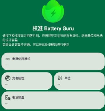 Battery Guru 安卓版手机电池管理软件 v2.4.8 修改版，电池优化神器（附下载地址）-春风宝库