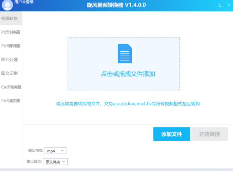 爱奇艺qsv怎么转换成mp4?旋风视频转换器v1.4.0.0纯净版来救命-春风宝库