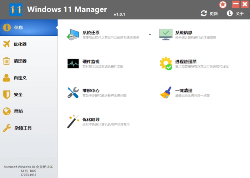 Windows Manager 我用来优化Win11的真实体验：系统清理从此不求人-春风宝库
